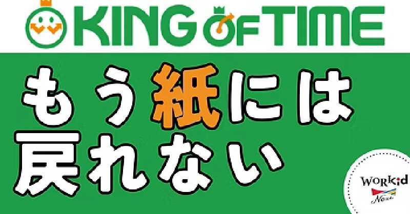 もう紙には戻れない