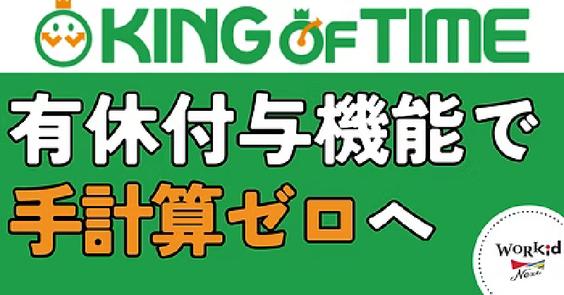 有給付与機能で手計算ゼロへ