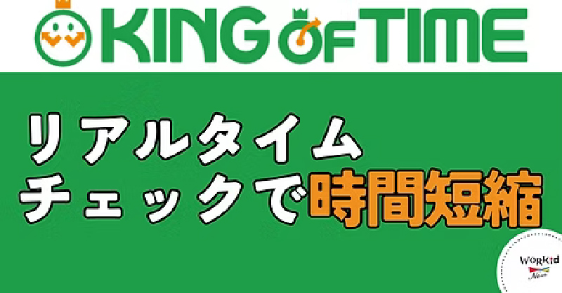 リアルタイムチェックで時間短縮