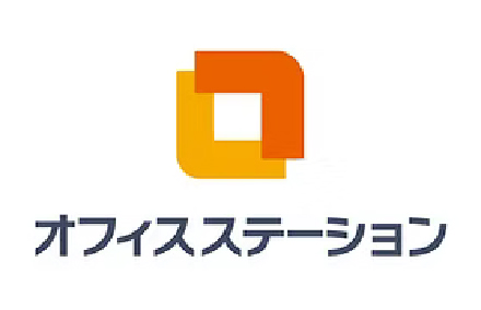 オフィスステーション