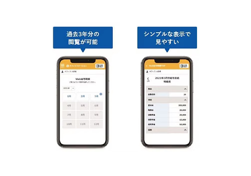 スマートフォンに給与明細の閲覧画面が表示されている